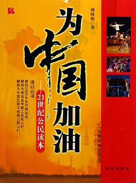 为中国加油 pdf epub mobi 电子书 下载