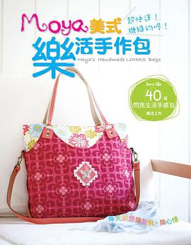 Moya美式樂活手作包 pdf epub mobi 下载