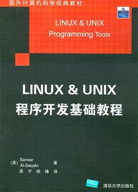 LINUX&UNIX程序开发基础教程 pdf epub mobi 电子书 下载