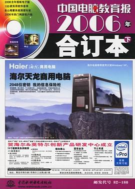 中国电脑教育报2006年合订本下 pdf epub mobi 电子书 下载