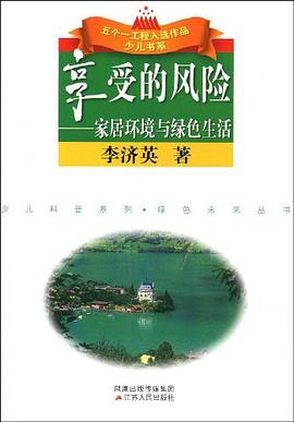 享受的风险 pdf epub mobi 电子书 下载
