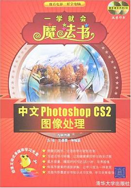 中文Photoshop CS2圖像處理 pdf epub mobi 電子書 下載