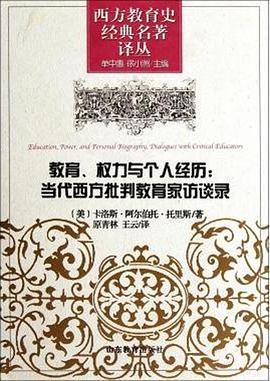 教育、权力与个人经历 pdf epub mobi 电子书 下载