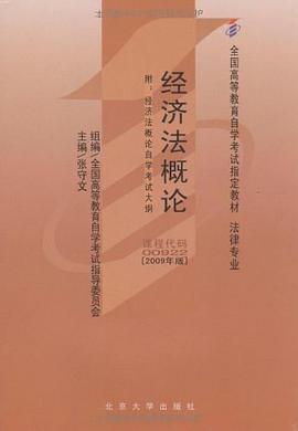 经济法概论 pdf epub mobi 电子书 下载