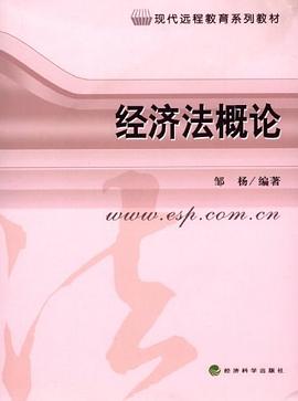 经济法概论 pdf epub mobi 电子书 下载