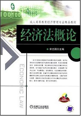 经济法概论 pdf epub mobi 电子书 下载