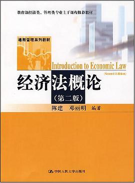 经济法概论 pdf epub mobi 电子书 下载