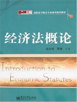 经济法概论 pdf epub mobi 电子书 下载