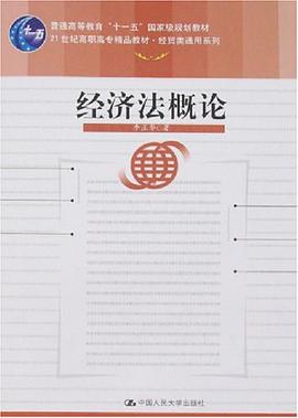 经济法概论 pdf epub mobi 电子书 下载