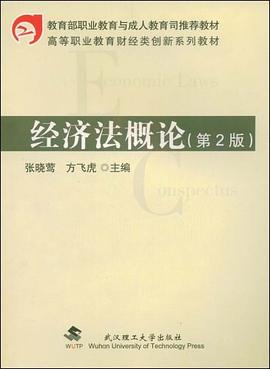 经济法概论 pdf epub mobi 电子书 下载