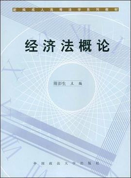 经济法概论 pdf epub mobi 电子书 下载