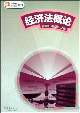 经济法概论 pdf epub mobi 电子书 下载