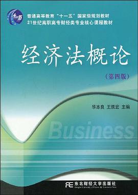 經濟法概論 pdf epub mobi 電子書 下載
