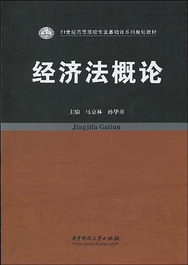 經濟法概論 pdf epub mobi 電子書 下載