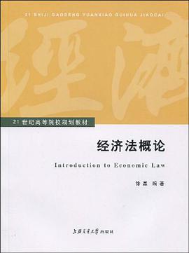 经济法概论