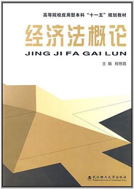 经济法概论 pdf epub mobi 电子书 下载