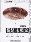 经济法概论 pdf epub mobi 电子书 下载