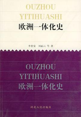 欧洲一体化史 pdf epub mobi 电子书 下载