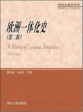 欧洲一体化史 pdf epub mobi 电子书 下载