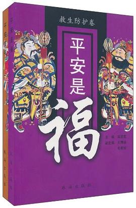 平安是福（套装共2册） pdf epub mobi 电子书 下载