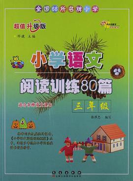 全国68所名牌小学 pdf epub mobi 电子书 下载