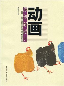 动画原创新动力 pdf epub mobi 电子书 下载