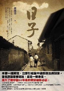 日子 pdf epub mobi 电子书 下载