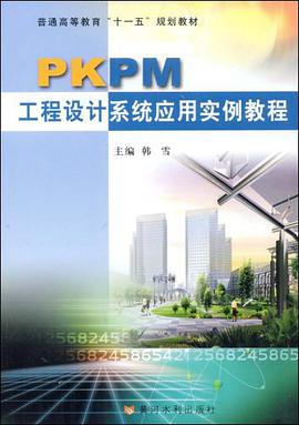 PKPM工程设计系统应用实例教程 pdf epub mobi 电子书 下载