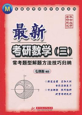 最新考研数学 pdf epub mobi 电子书 下载