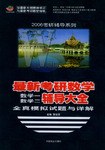最新考研数学 pdf epub mobi 电子书 下载