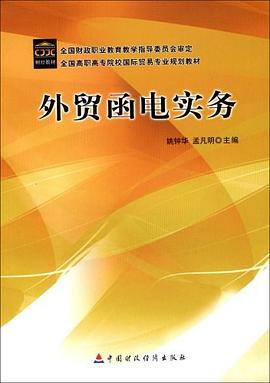 外贸函电实务 pdf epub mobi 电子书 下载