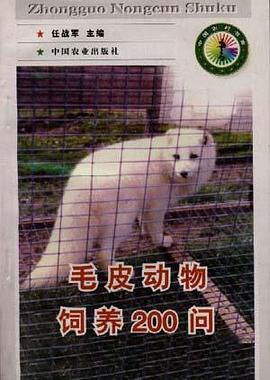 毛皮动物饲养200问 pdf epub mobi 电子书 下载