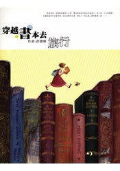穿越書本去旅行 pdf epub mobi 电子书 下载