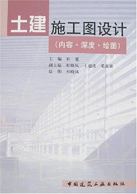 土建施工图设计 pdf epub mobi 电子书 下载