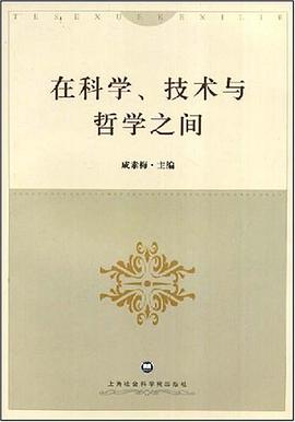 在科学.技术与哲学之间 pdf epub mobi 电子书 下载