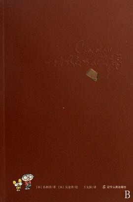 一块巧克力的幸福