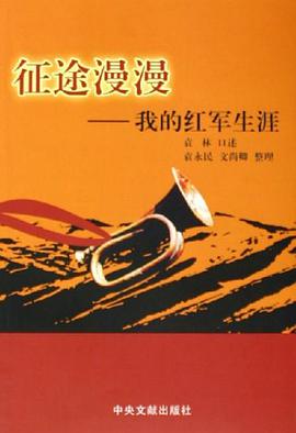 征途漫漫 pdf epub mobi 电子书 下载