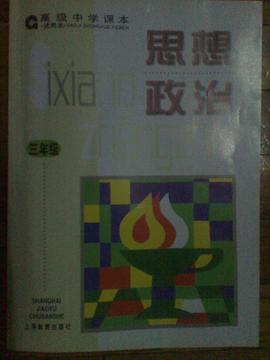 思想政治（三年级） pdf epub mobi 电子书 下载
