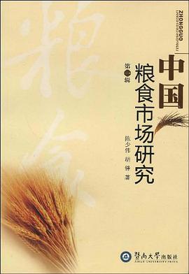 中国粮食市场研究（第1辑） pdf epub mobi 电子书 下载