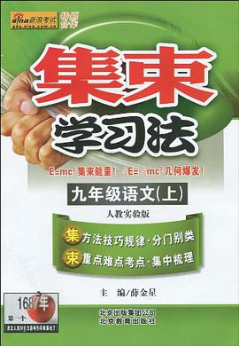 九年级语文（下） pdf epub mobi 下载