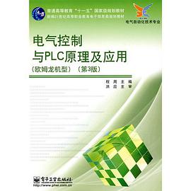 電氣控製與 PLC原理及應用