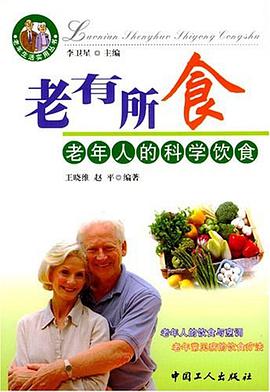 老有所食 pdf epub mobi 电子书 下载