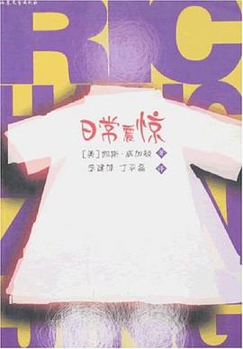 日常震惊 pdf epub mobi 电子书 下载