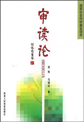 审读论 pdf epub mobi 电子书 下载
