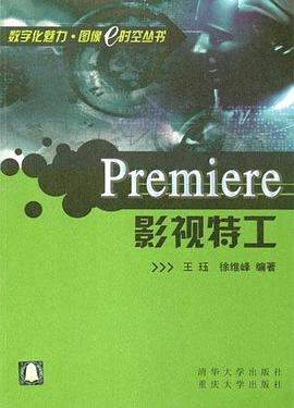 Premiere影视特工 pdf epub mobi 电子书 下载