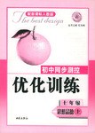 初中同步测控优化训练（上） pdf epub mobi 电子书 下载