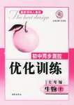 初中同步测控优化训练（上） pdf epub mobi 电子书 下载