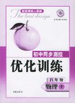 初中同步测控优化训练（上） pdf epub mobi 电子书 下载