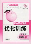 初中同步测控优化训练（上） pdf epub mobi 电子书 下载