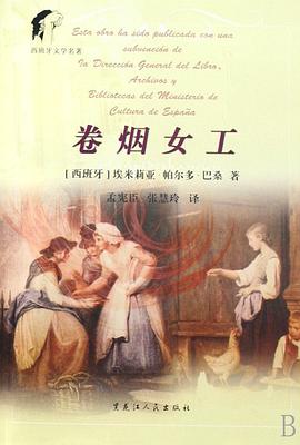 卷烟女工 pdf epub mobi 电子书 下载